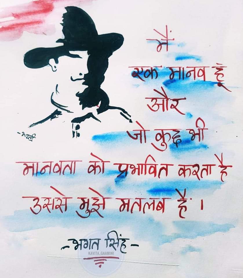 भगतसिंह जिंदा, जिंदा हैं..
