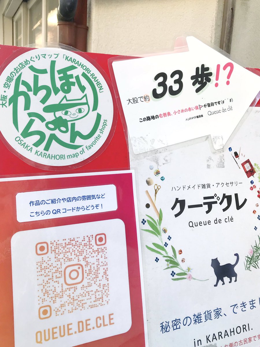 Queue_de_cle's tweet photo. 手作り雑貨家クーデクレ
🐈‍⬛🐈オープン致しました。

地図⇒https://t.co/107UilDzcM
空堀の路地、赤い看板と旗🚩が目印です🤗

お店の前では
新入り看板猫のトラちゃんが
日向ぼっこ中❤️

本日も18:00まで
皆様のご来店を
お待ちしております☺️

#クーデクレ  #空堀雑貨屋
#ハンドメイド #古民家 https://t.co/Oq6xX2uONk