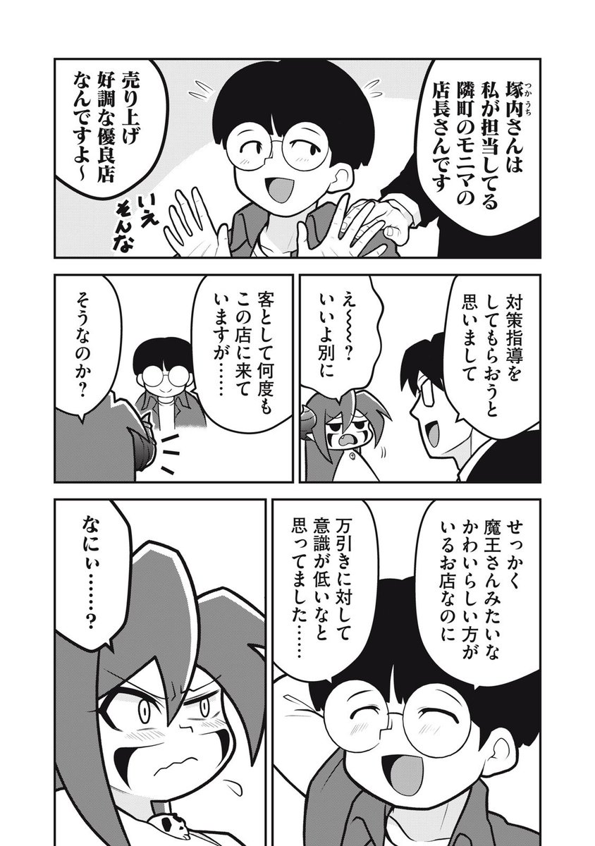 魔王様は結婚したい
第29話が無料更新されました!
万引きダメ!絶対!

単行本1巻発売中!
#魔王様は結婚したい #まおけつ
 #コミックDAYS @comicdays_team https://t.co/6EjRwylLO7 