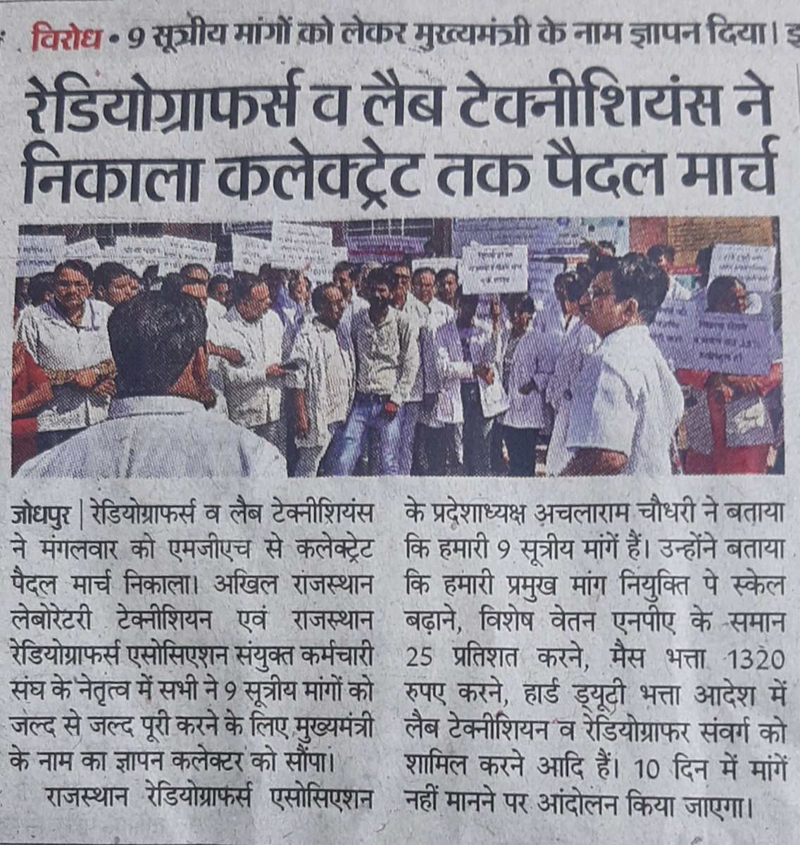 AchlaRa28261723's tweet photo. खतरनाक आयनिक विकिरण व संक्रमण क्षेत्र प्रदेश के चिकित्सालय कार्यरत रेडियोग्राफर्स व लैब-टैक्निशियन के हक एवं अधिकार के लिए मुख्यमंन्त्री जी के गृह जिले से बुलन्द आवाज पर उम्मीद है प्रदेश के मरीजो,रेडियोग्राफर्स व लैब-टैक्निशियन हितार्थ संवेदनशील@ashokgehlot51 जी शीघ्र न्याय करेगे https://t.co/iFEvuNdPXD