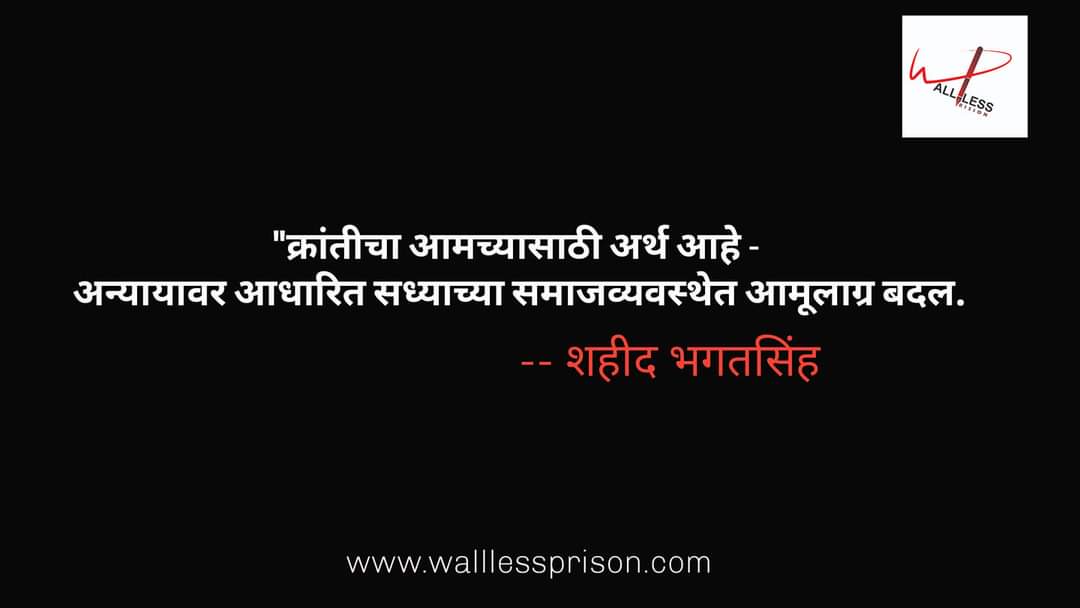 भगतसिंह..

#bhahataingh
#revolution
<a href="/Maharashtra_Svs/">सत्यशोधक विद्यार्थी संघटना महाराष्ट्र</a>