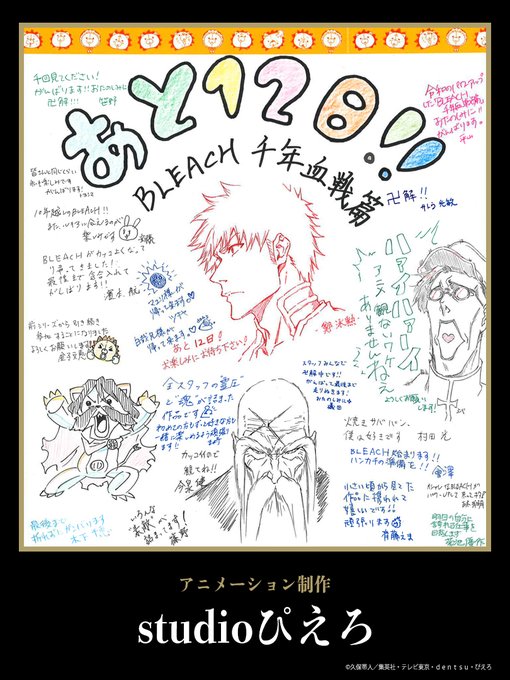 Bleach 千年血戦篇 アニメ無料動画配信 ニコニコのアニメサイト Nアニメ