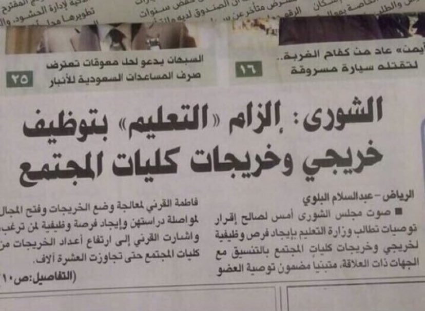 <a href="/minister_moe_sa/">يوسف البنيان</a> #وزير_التعليم

يارب سخر لنا وزيرنا الجديد وافتح بصيرته على العاطلين وارزقه البطانه الصالحة مايسعني غير اني ادعي له و ادعوا يا معشر العاطلين بتسخير الوزير الجديد لنا اكثروا من الدعاء .. ويفتح الملفات اللي تقفلت من سنين والتوصيات اللي اهملت من قبل الوزارة #خريجات_كليات_المجتمع