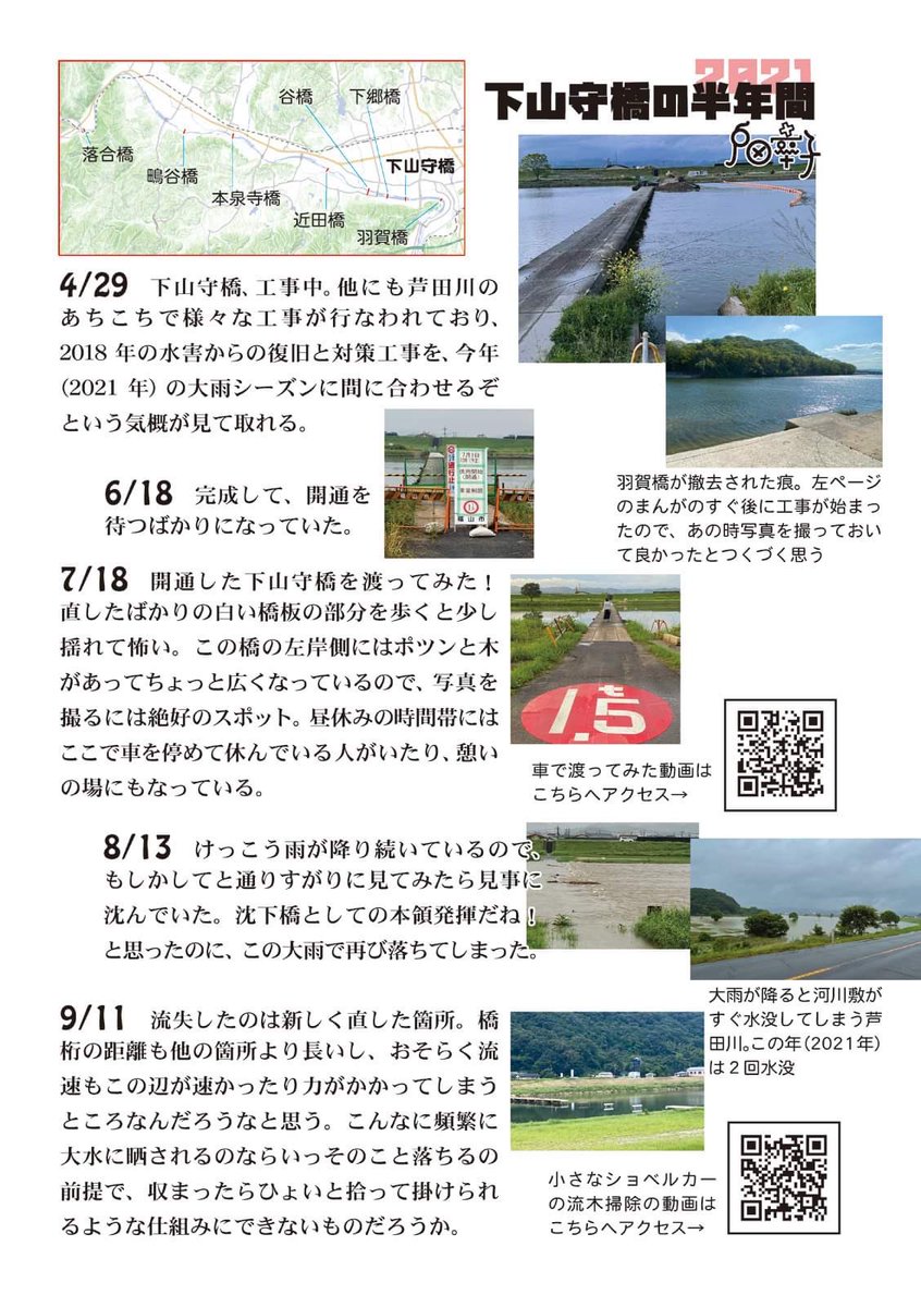 【10/1,2 #博物ふぇす E-44】
いよいよ今週末ですね!ここで我がブース「DIY女子高生漫画ホームセンターてんこ」で扱うアイテムをまとめてご紹介。
まずは地元広島県福山市の面白スポットを取り上げた冊子「鞆子備後探訪」
ガクタメでも扱ってる「砂留」のほかにも見どころいっぱいよ!
(1/6) 