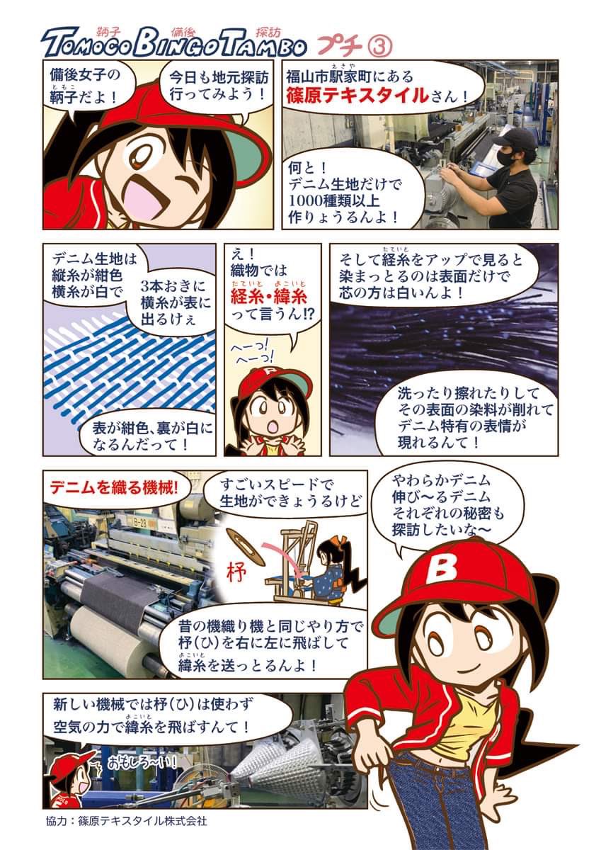 【10/1,2 #博物ふぇす E-44】
いよいよ今週末ですね!ここで我がブース「DIY女子高生漫画ホームセンターてんこ」で扱うアイテムをまとめてご紹介。
まずは地元広島県福山市の面白スポットを取り上げた冊子「鞆子備後探訪」
ガクタメでも扱ってる「砂留」のほかにも見どころいっぱいよ!
(1/6) 