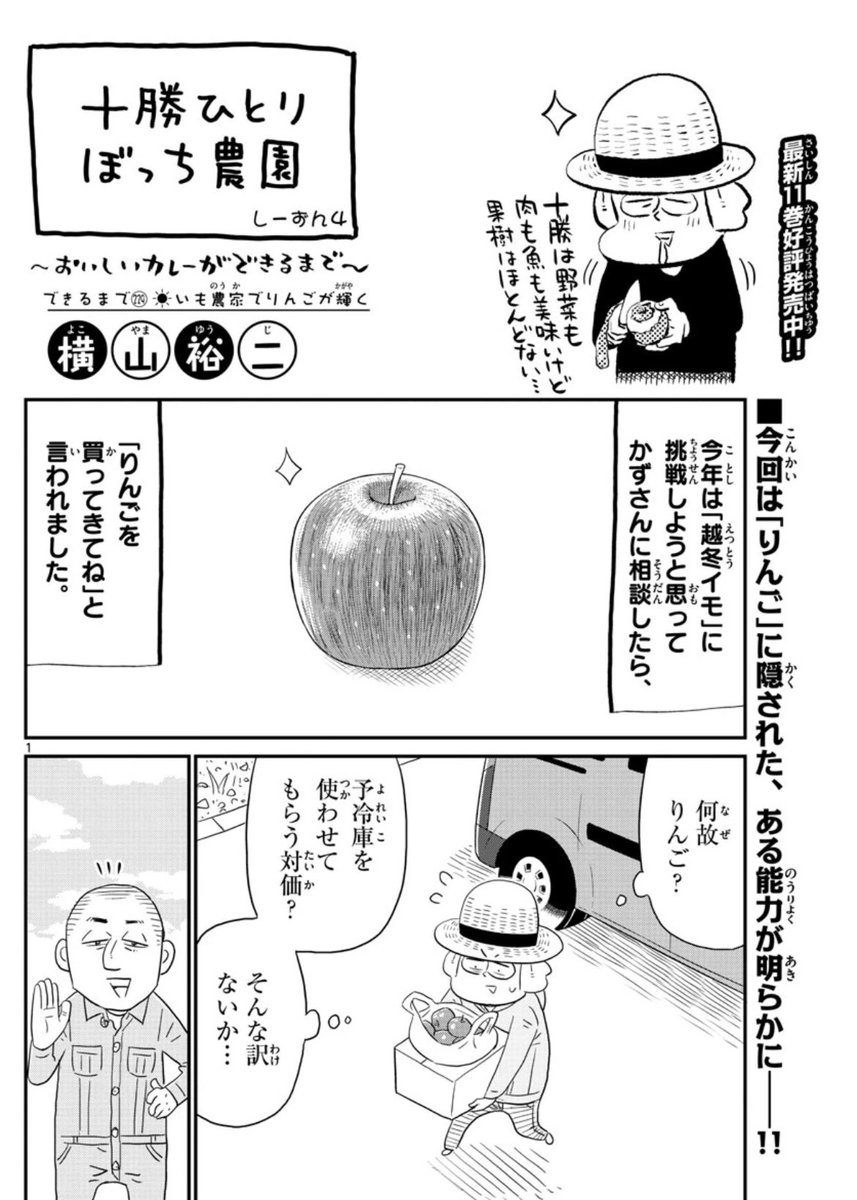 少年サンデー44号発売!!!
#十勝ひとりぼっち農園 はリンゴのお話🍎
僕たちがよく食べるリンゴに、隠された便利な能力があるって知ってました…?
↓11巻も好評発売中です🥕
https://t.co/SpMcmXyTDm