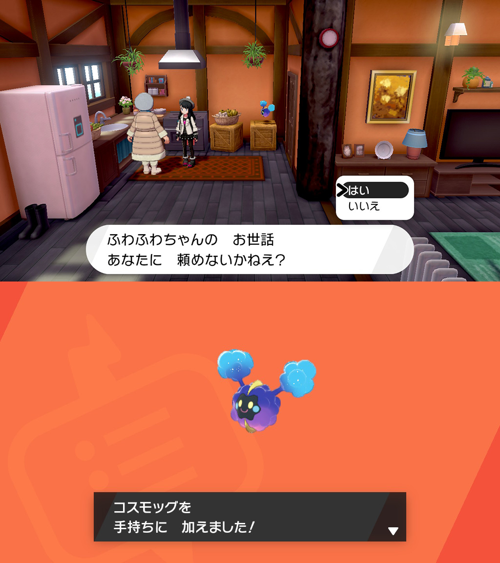 ソードシールド コスモッグの種族値 わざ 特性など能力と入手方法 ポケモン剣盾 攻略大百科