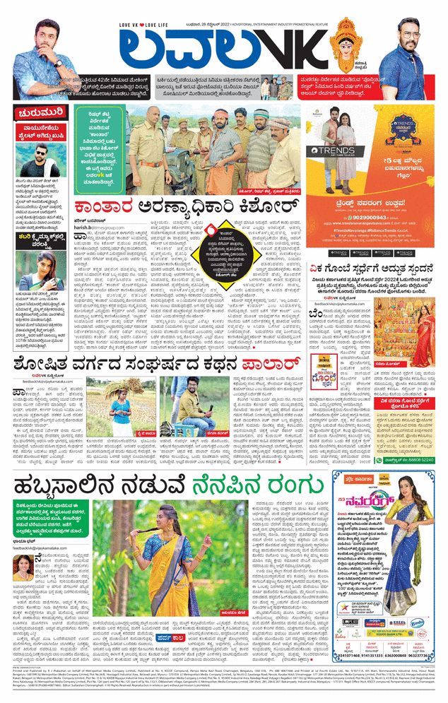 LVK EDITOR (@editorlvk) on Twitter photo ಗುಡ್ ಮಾರ್ನಿಂಗ್ ಇದು ಇಂದಿನ ಲವಲವಿಕೆಯ ಮುಖಪುಟ
<a href="/actorkishore/">adidas Originals</a> <a href="/shetty_rishab/">Rishab Shetty</a> <a href="/VKiragandur/">Vijay Kiragandur</a> <a href="/hombalefilms/">Hombale Films</a>
#KantaraOnSep30 ಗುಡ್ ಮಾರ್ನಿಂಗ್ ಇದು ಇಂದಿನ ಲವಲವಿಕೆಯ ಮುಖಪುಟ
<a href="/actorkishore/">adidas Originals</a> <a href="/shetty_rishab/">Rishab Shetty</a> <a href="/VKiragandur/">Vijay Kiragandur</a> <a href="/hombalefilms/">Hombale Films</a>
#KantaraOnSep30