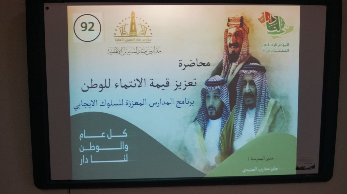 أقام قسم التوجيه الطلابي
بابتدائية منار السبيل محاضرة للطلاب بعنوان (تعزيز قيمة الانتماء للوطن) وذلك ضمن برنامج المدارس المعززة للسلوك الإيجابي بحضور مدير المدرسة الأستاذ جايز الجنيدي