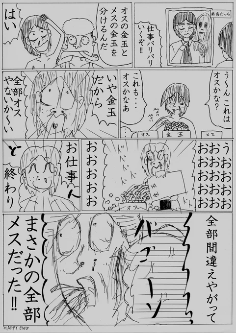 ～終島だっち 魂の実録漫画シリーズ～

普段余り語られない終島だっちの仕事の巻 