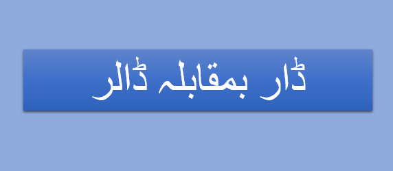 KhalidRah's tweet photo. #IshaqDar, #IshaqDar, #IshaqDar, #IshaqDarReturns https://t.co/h5Q1hpBb5N