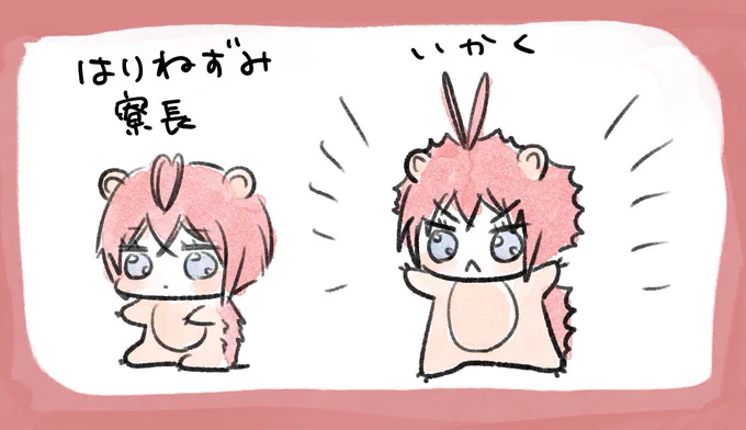 すごく気に入ってる🌹くんを再掲… 威嚇してるのにぽんぽん見せてどうする…針を使え… 