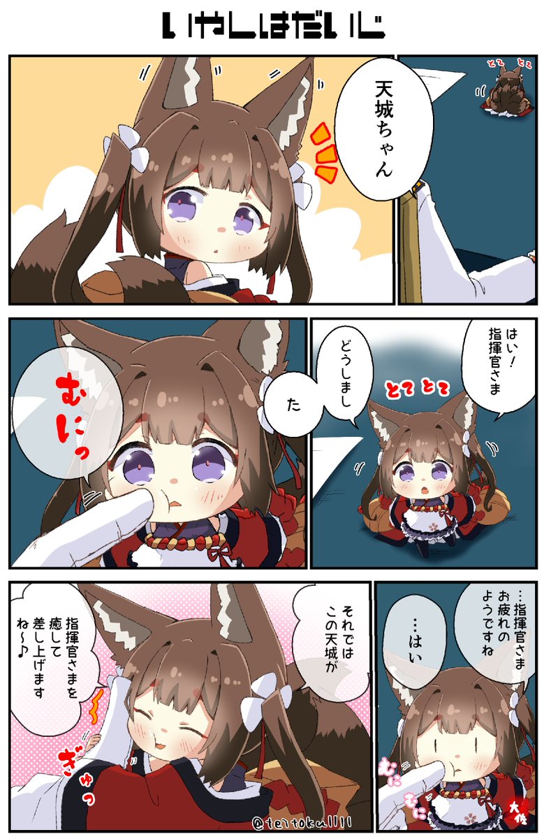 『いやしはだいじ』
指揮官は幸せ者です(*'ω`*)
#アズールレーン 