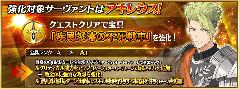 FGO】超人オリオンに幕間の物語が追加され復刻！イアソン、アキレウス