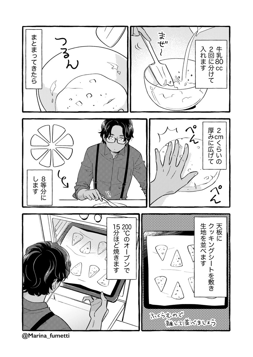 仕事終わりにチーズスコーンを作るおじさんの話(再掲)

#漫画が読めるハッシュタグ #創作漫画 #レシピ 