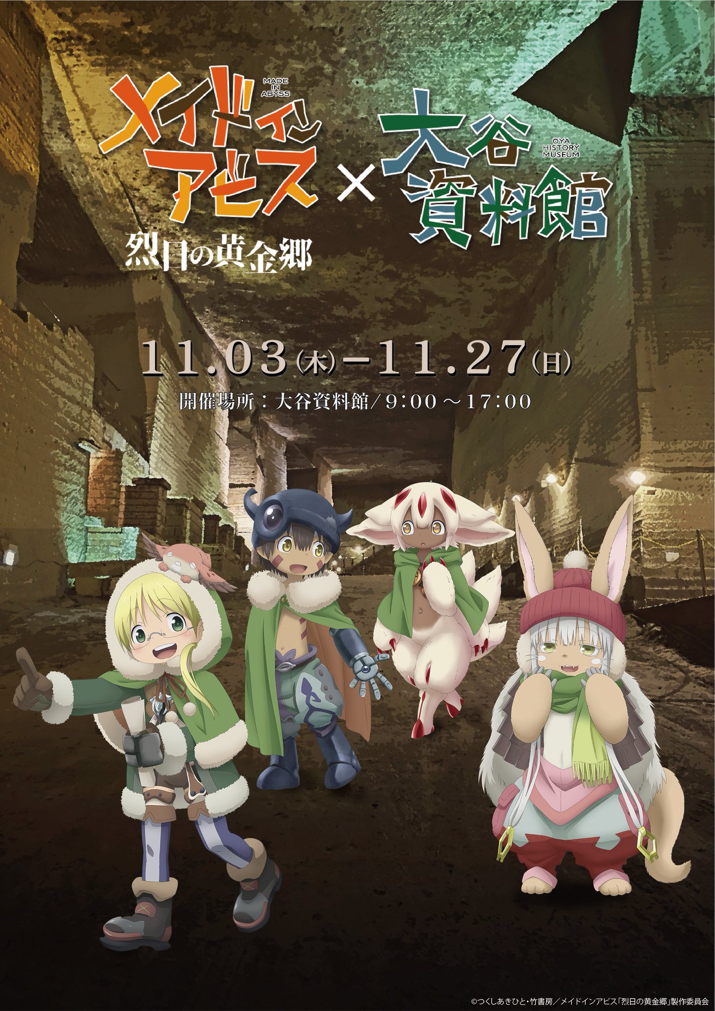 メイドインアビス　謎解きセット　大谷資料館限定コラボ　未記入　入場券半券おまけ Amazon.co.jp: メイドインアビス 謎解きセット 大谷資料館限定