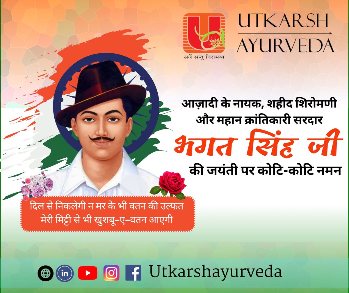 AyurvedaUtkarsh's tweet photo. सरदार भगत सिंह जयंती
visit us https://t.co/KdB8ThBGpi
#despremi #bhagatsingh #amarsheed
#independce #shoorveer
#utkarshayurveda https://t.co/VJvU8mJvzb