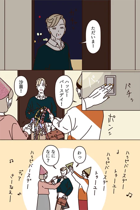 誕生日をお祝いするマダムたち🎉🎂(1/2) 
