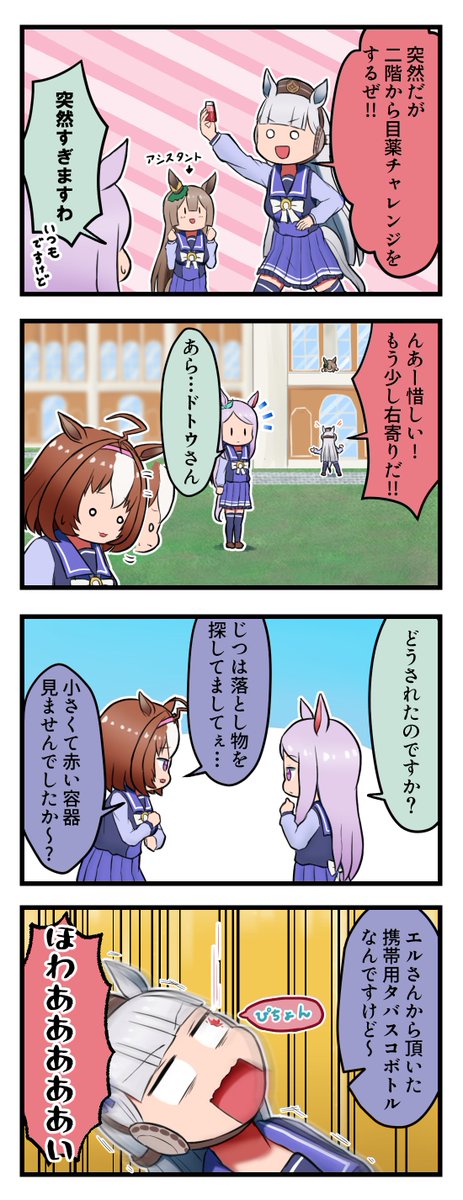 2階から目薬 #ウマ娘 #ウマ娘プリティーダービー 