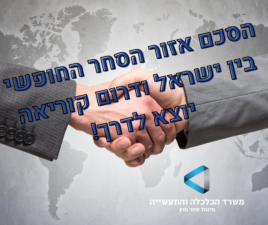 מינהל סחר חוץ - משרד הכלכלה והתעשייה tweet media