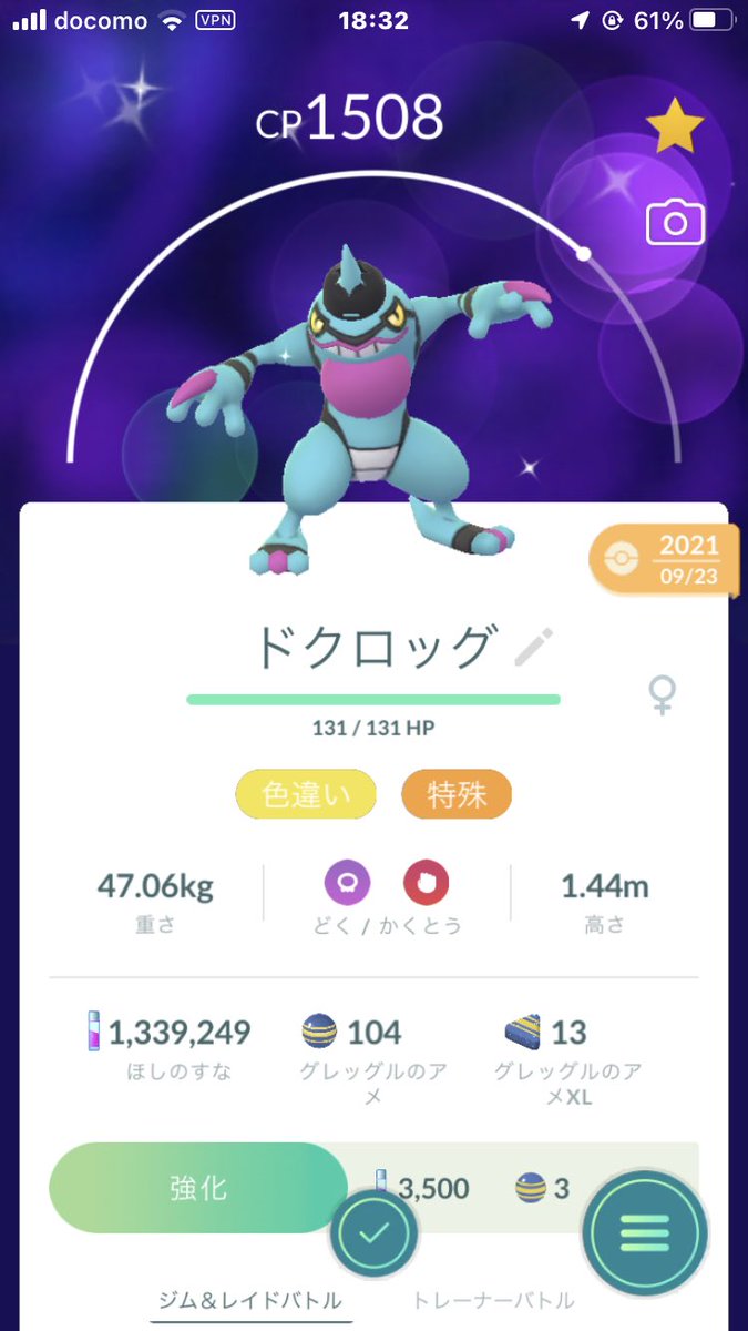 ポケモンgo グレッグルを進化させるとワイルドファッションｗｗｗ ポケブラリー