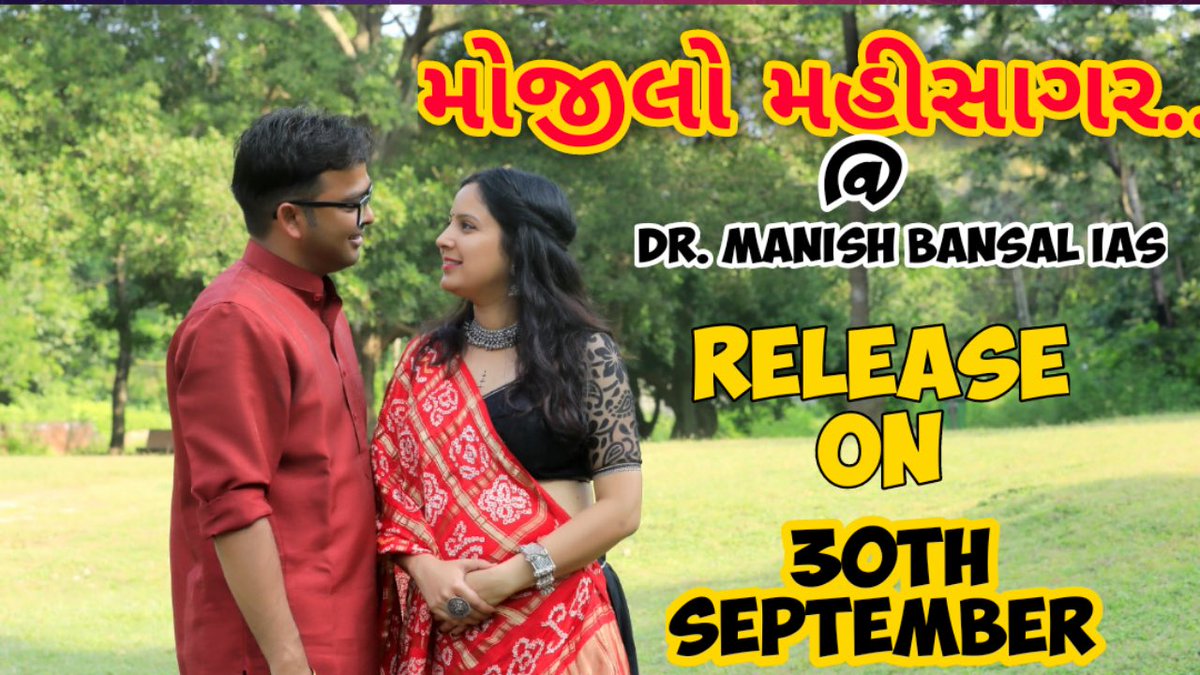 collectormahi's tweet image. મહીસાગર જિલ્લા ઉપર લખેલો અને શુટ થયેલા ગીતનું ટ્રેલર મારા પર્સનલ youtube ચેનલ ઉપર અવેલેબલ છે જેનો લિંક તમારી સાથે શેર કરી રહ્યો છું।👍🏻

youtu.be/m4lfXkko_mo

આખુ ગીત આગામી 30 તારીખે આ જ youtube ચેનલ ઉપર રિલીઝ થશે।।🙂

@AapnuLunawada @InfoGujarat @sanghaviharsh