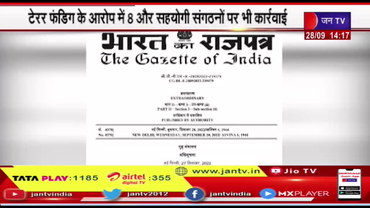 JANTV2012's tweet photo. PFI पर 5 साल का बैन, टेरर फंडिंग के आरोप में 8 सहयोगी संगठनों पर भी कार्रवाई
https://t.co/cttjEsQHKG
#PFI #terrorfunding #FiveYear #Jantv_mkp https://t.co/cxZEghBEC6