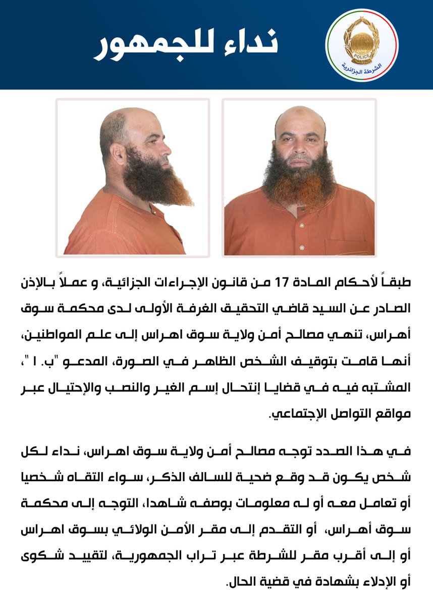 الشرطة الجزائرية tweet media