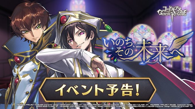 コードギアスシリーズ公式続編 スマホ向けギアスrpg コードギアス Genesic Re Code ジェネシックレコード 好評配信中