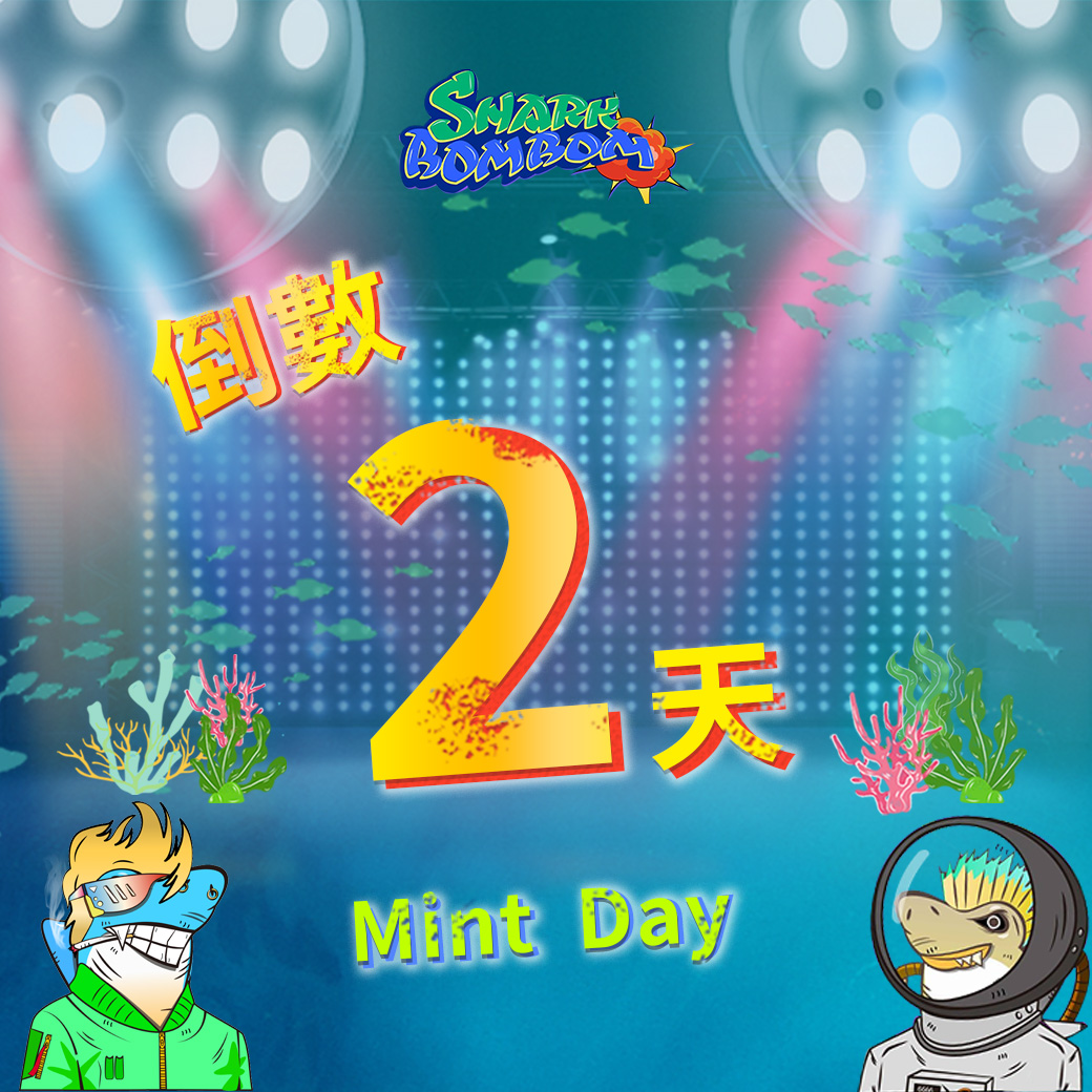 再過2天就要迎來我們的MINT DAY拉 
在MINT DAY前大家一起來開PARTY吧!!!!!

時間:2022/09/29(GMT+8) 9pm

地點:discord.gg/XRchmkeDWf 鯊鯊語音頻道 

除了前三名有獎勵之外，當天也會在活動當下抽U! 總共有10次拉炮機會等你來抽!