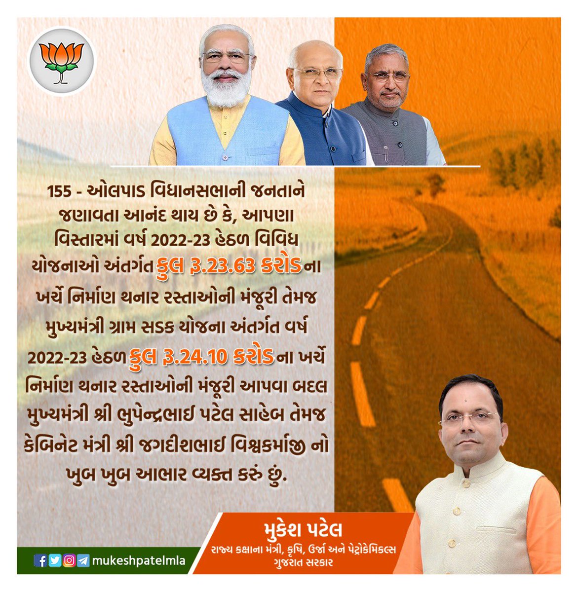 mukeshpatelmla's tweet photo. 155 ઓલપાડ વિધાનસભામાં વર્ષ 2022-23 હેઠળ વિવિધ યોજનાઓ અંતર્ગત કુલ રૂ.23.63 કરોડ તેમજ મુખ્યમ��ત્રી ગ્રામ સડક યોજના અંતર્ગત કુલ રૂ.24.10 કરોડના ખર્ચે નિર્માણ થનાર રસ્તાઓની મંજૂરી આપવા બદલ મુખ્યમંત્રી શ્રી @Bhupendrapbjp સાહેબ, કેબિનેટ મંત્રી શ્રી @MLAJagdish નો આભાર વ્યક્ત કરું છું. https://t.co/yPSvnJlTcN
