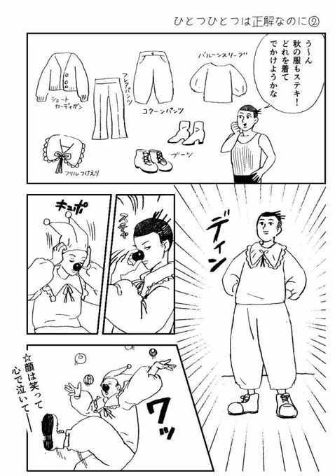 ひとつひとつは正解なのに(秋) 