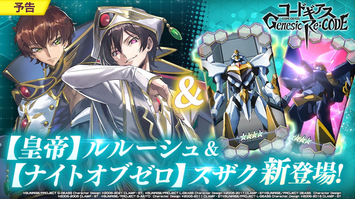 コードギアス Genesic Re;CODE公式 on X: コードギアス Genesic Re;CODE公式 on X: