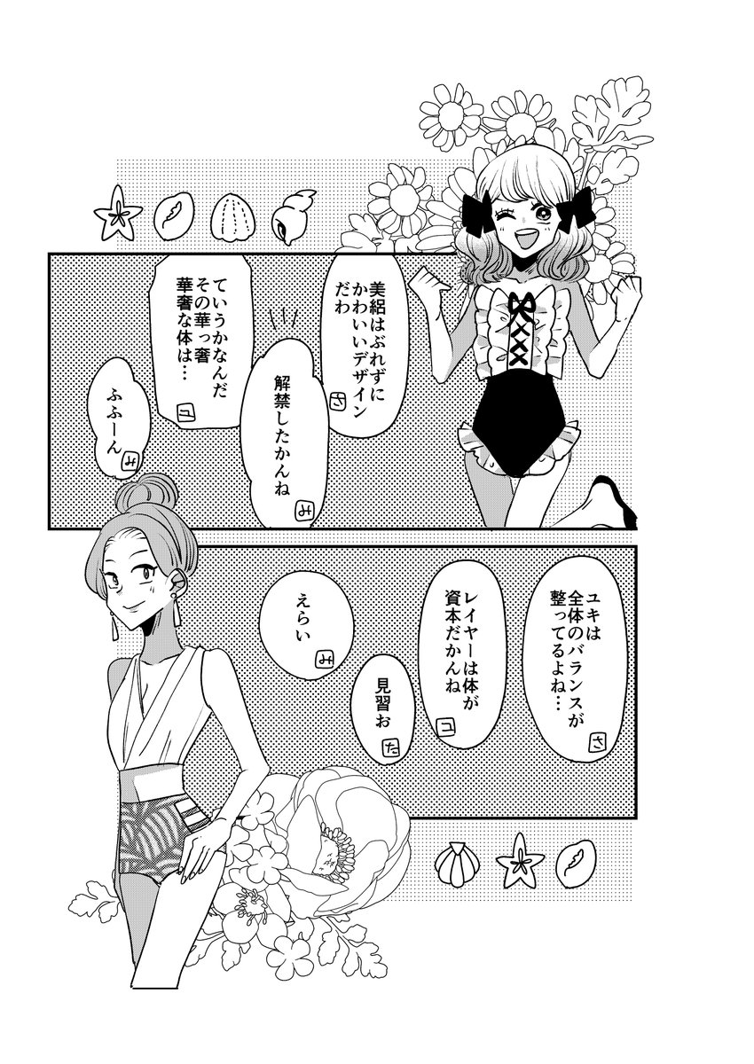 【創作】着物ちゃんとロリータちゃん1/3【54】
少しだけ秘密を残しつつ、仲良し4人で海!🏖️ 