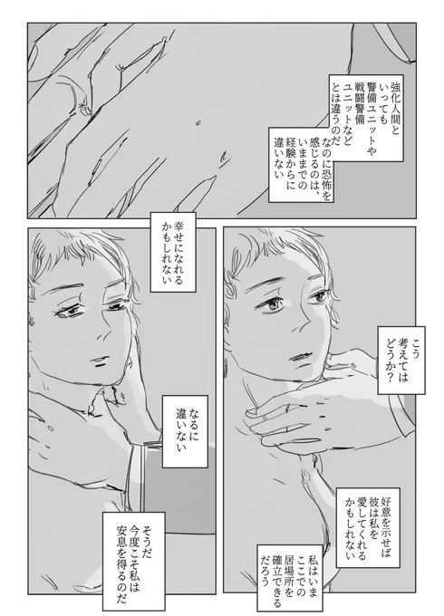 MBD二次漫画「All Correct」1話(2/2) 