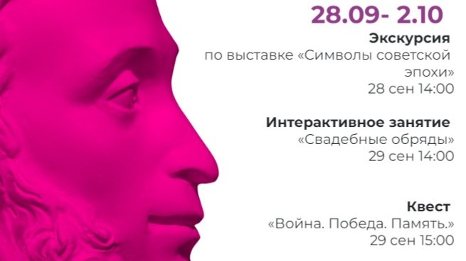 Афиша Краеведческого музея (б-р Новый Венец, 3/4) на 28-30 сентября  ulpressa.ru/LSAkKCK