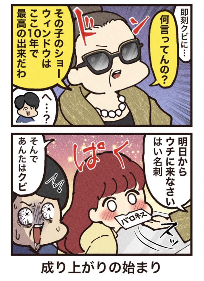 映画紹介マンガ #14
【クルエラ】 