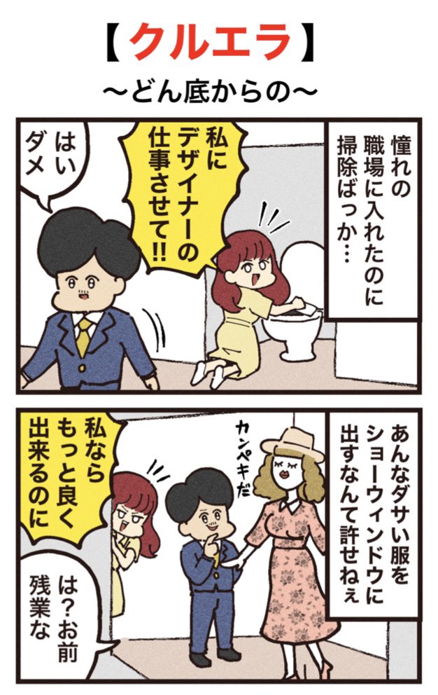 映画紹介マンガ #14
【クルエラ】 