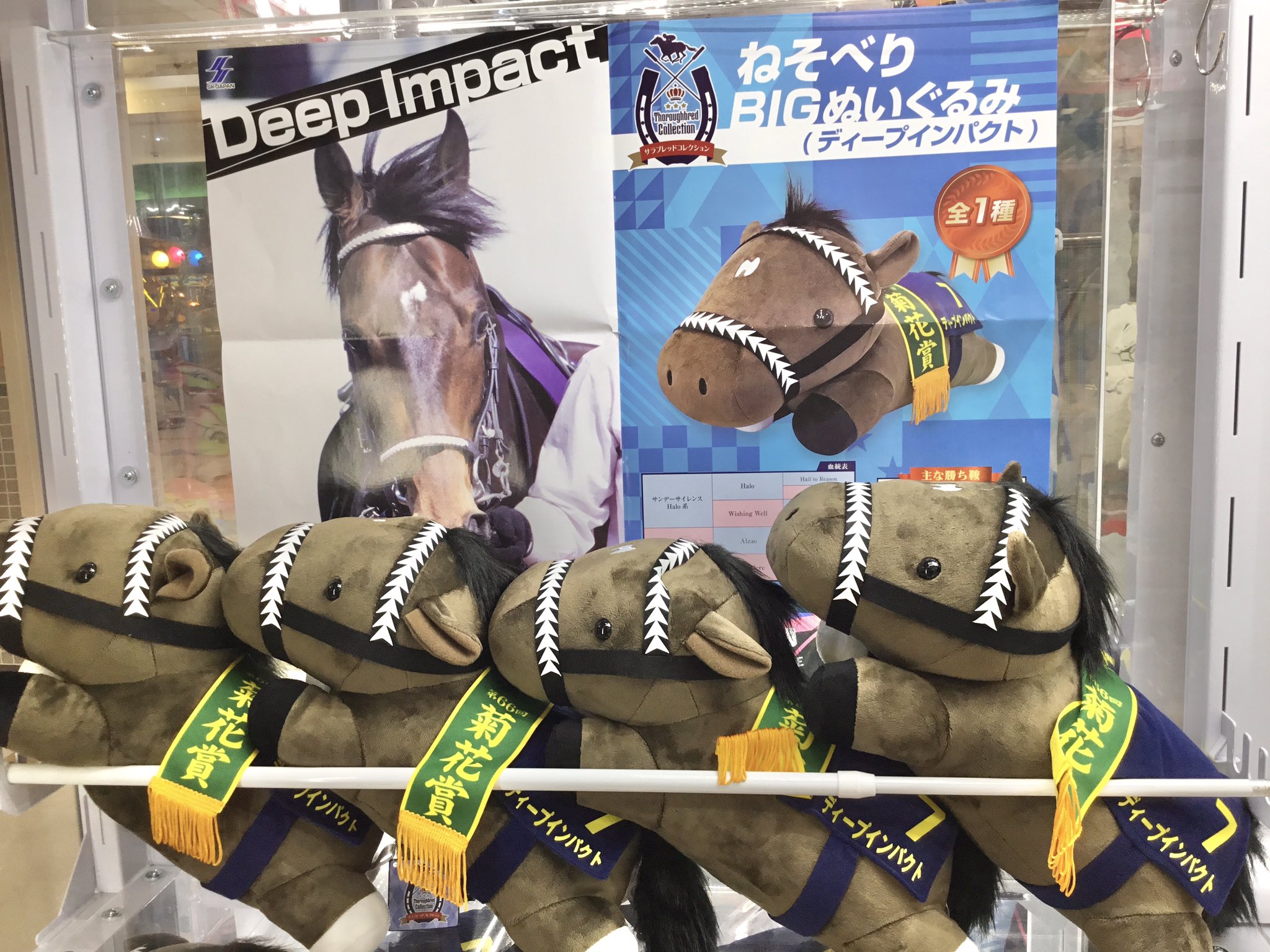 一番の ディープインパクト マサラッキ Sサイズ ぬいぐるみ 競馬 一番の ディープインパクト マサラッキ Sサイズ ぬいぐるみ 競馬