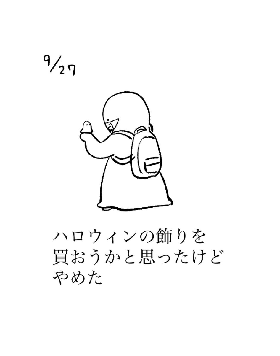 9月の😌3日間日記です 