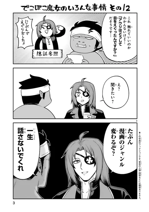 でこぼこ魔女の親子事情、番外編が更新されました。
目玉えぐりおじさんの女体化は最新4巻の描き下ろしで見れるぞ!マストバイ
/
本編🧙‍♀️ https://t.co/ay0YVfnuxW
最新4巻👉https://t.co/XoXsX0ziL5
Tシャツ付4巻🐦https://t.co/Wyf0D7wmEs
\ 