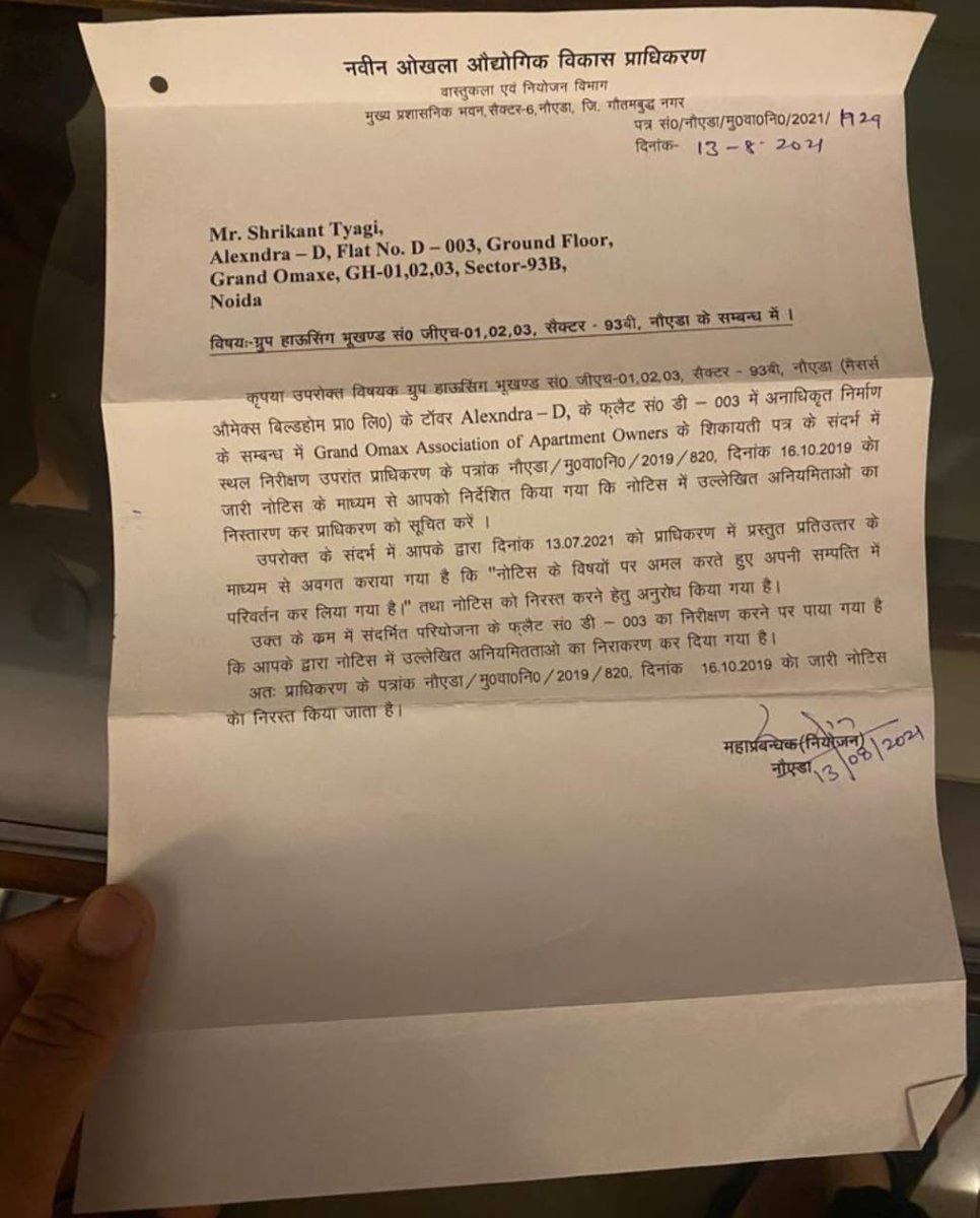 sorrybrother800's tweet photo. मेरे पास NOC होते हुए भी, महेश शर्मा के दबाव में मेरी बालकनी और मेरे पेढ़ तोड़े गये. क्या ये NOC किसी के पास है सोसाइटी में? @tyagimange @mshrikanttyagi @tyagicommunity https://t.co/pfuaAxAYM4