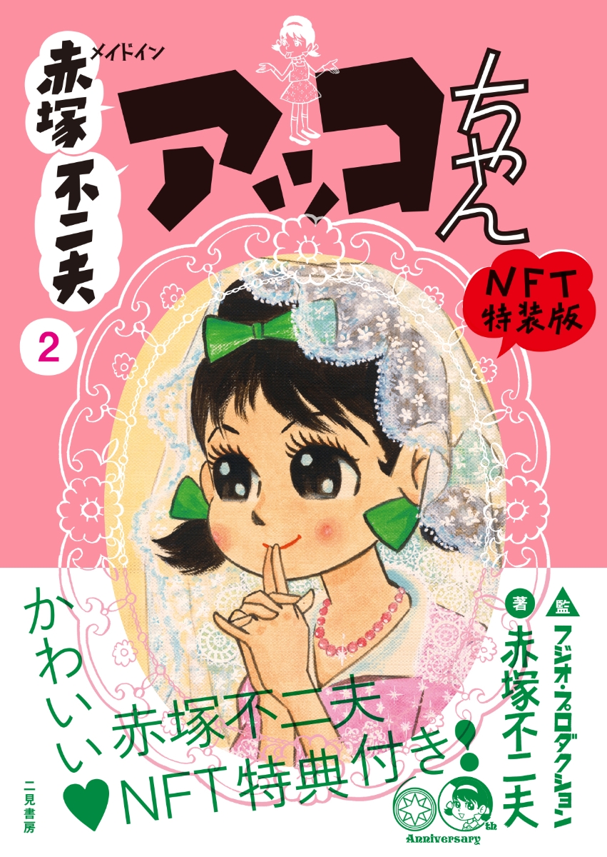 2022福袋】 赤塚不二夫さん梅酒です ブランデー - korimaplace.com