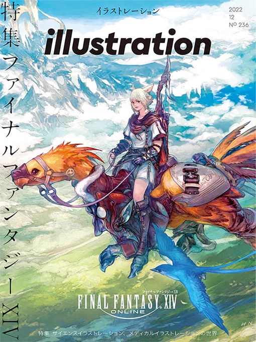 Issue no. 236 of the Japanese magazine ILLUSTRATION is a special feature on Final Fantasy XIV. Out on Oct 19th イラストレーション 2022年12月号【特集:ファイナルファンタジーXIV】-  #illustration #FinalFantasyXIV #イラスト #ァイナルファンタジーXIV 