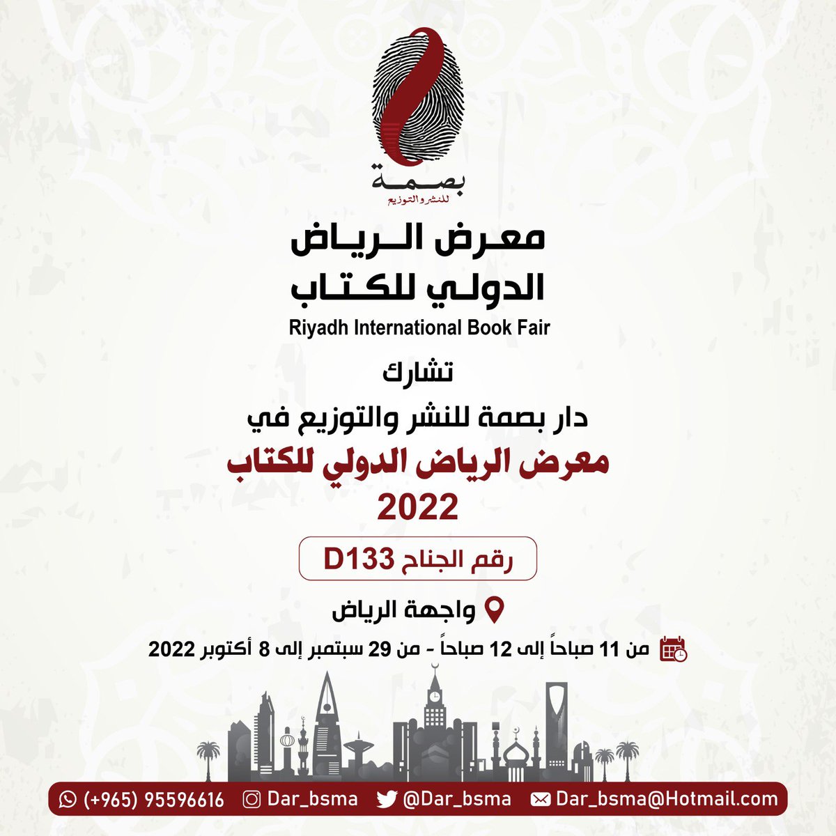 Dar_Bsma's tweet photo. #معرض_الرياض_الدولي_للكتاب https://t.co/gJ9pkyizZc