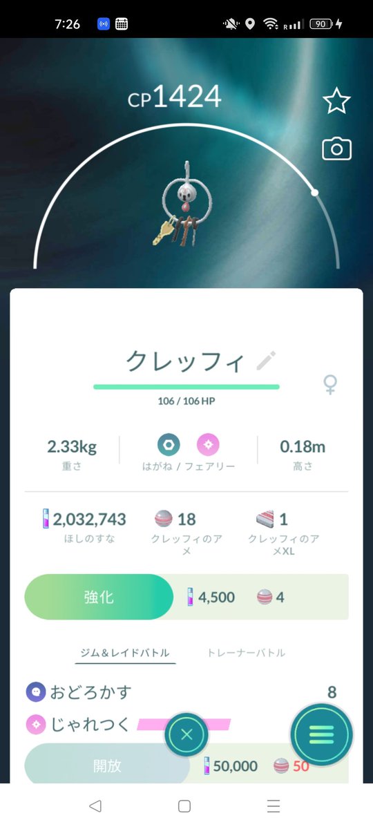 ポケモンgo クレッフィの色違い 入手方法と実装状況 攻略大百科 ポケモンgo クレッフィの色違い 入手方法と実装状況 攻略大百科
