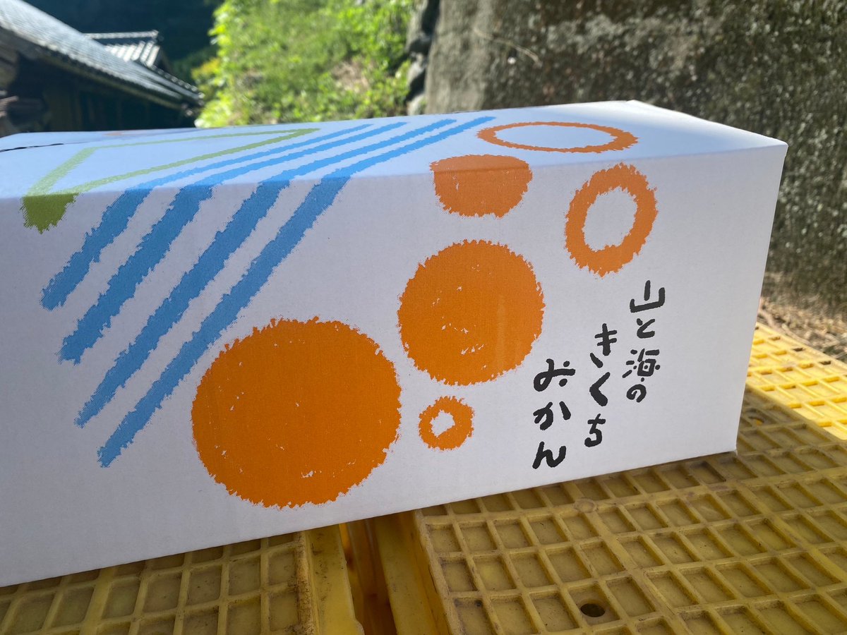 8tocak8's tweet photo. 【山と海のきくちみかん】
愛媛県八幡浜「山と海のきくちみかん」さんのロゴを作成いたしました。

大胆な段ボール箱…！

こちらのサイトでも、みかんのご注文が出来るそうです！
https://t.co/XHmmLiO5m1

#消しゴムはんこ #消しゴムハンコ #eraserstamp #スタンプ #stamp #8tocak #オーダーメイド https://t.co/naBYcJC916
