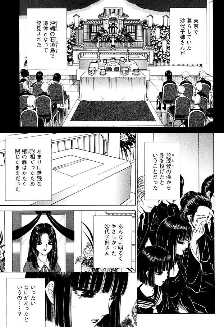 中山市朗さん原作/千之ナイフ漫画 電書[怪異実聞録なまなりさん] 想像