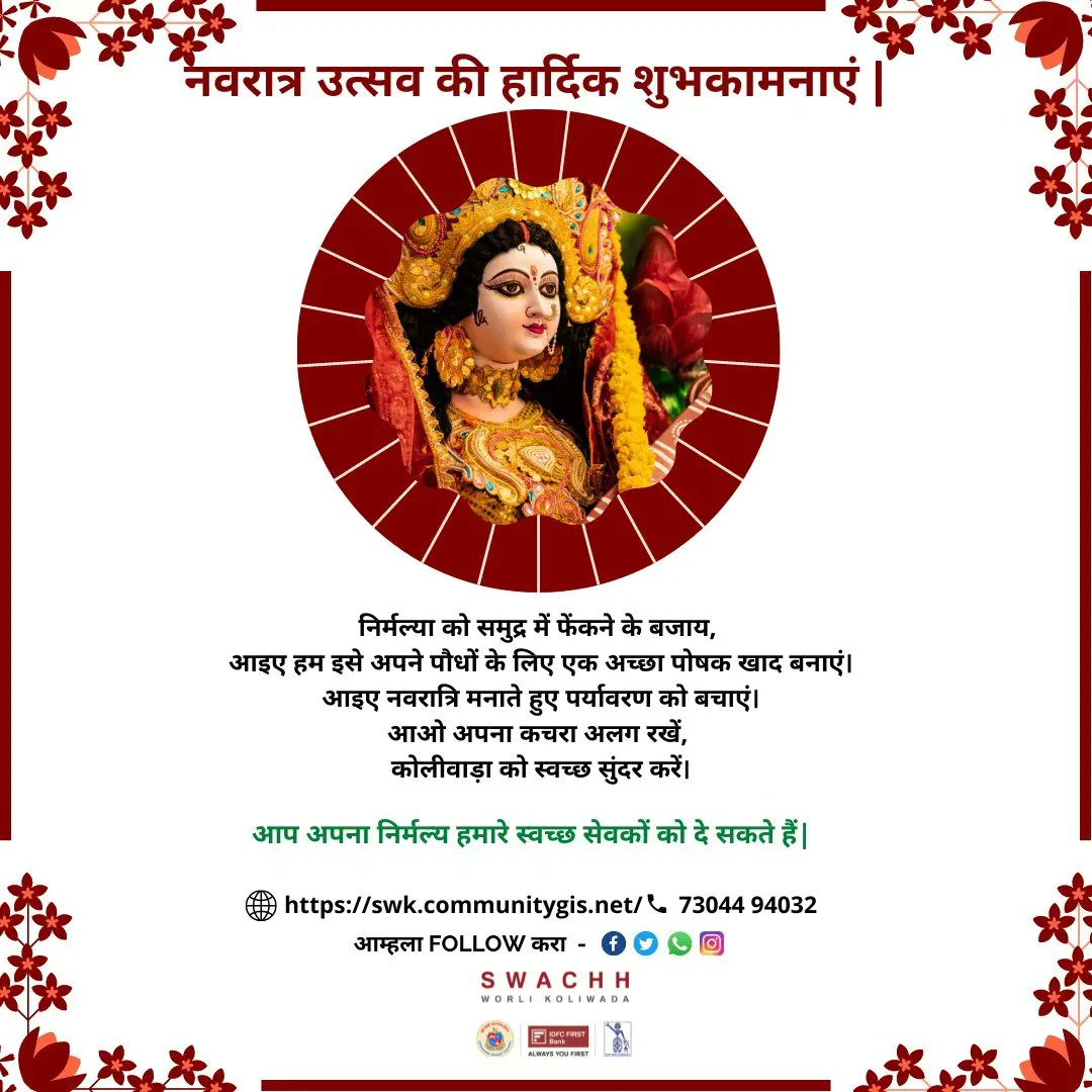S_WorliKoliwada's tweet photo. शुभ नवरात्री🌺
#navratri #compost #IDFCFIRST #SWACHH #COMPOST #mandal #WorliKoliwada #sea #WasteMangenmnat #segration #nirmalya https://t.co/FETm0XdE30
