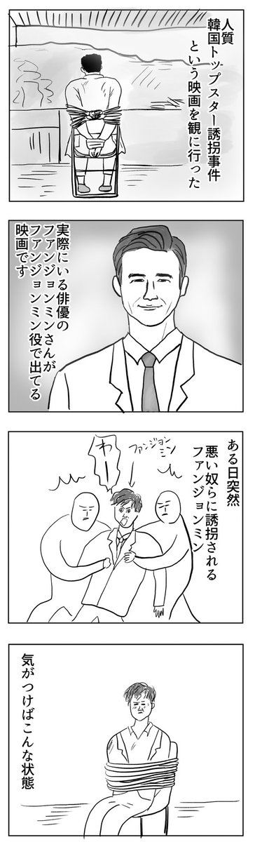 【人質 韓国トップスター誘拐事件】という映画を観に行ったよ
#人質韓国トップスター誘拐事件
#韓国映画
#ファン・ジョンミン
おもしろかった☺️ 